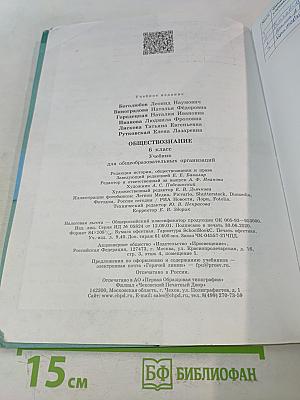 Обществознание. 6 класс