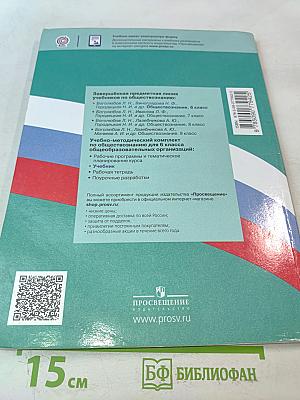 Обществознание. 6 класс
