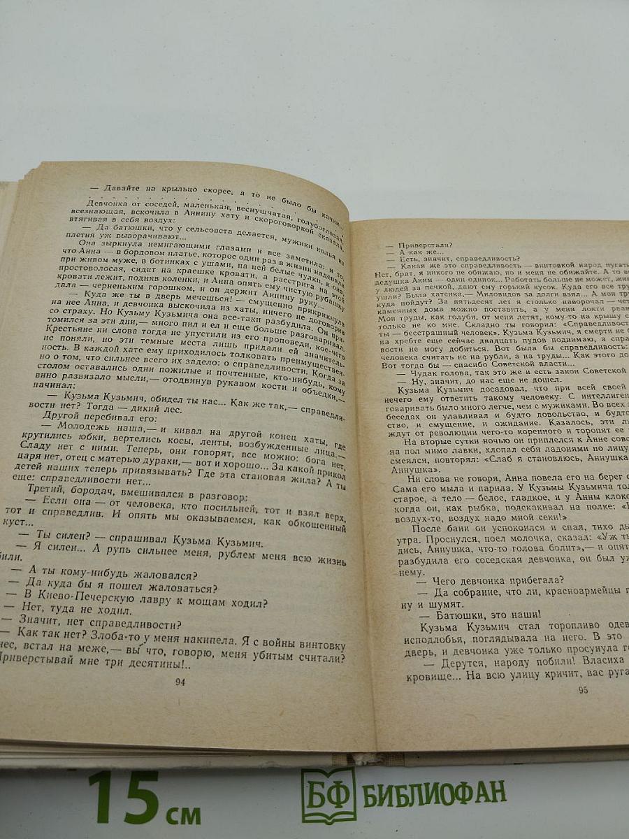 Хождение по мукам. Том 2. Книга 3. Хмурое утро
