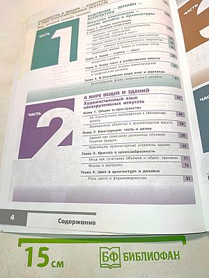 Изобразительное искусство. Дизайн и архитектура в жизни человека. Учебник для общеобразовательных организаций. 7 класс