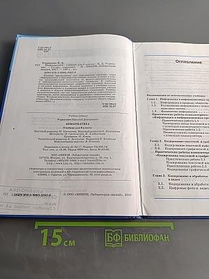 Информатика. Учебник для 8 класса