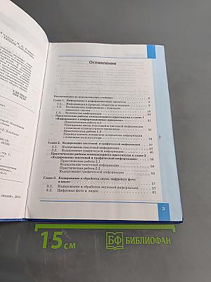 Информатика. Учебник для 8 класса