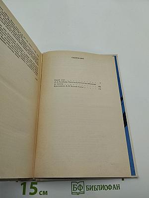 Хождение по мукам. Том 2. Книга 3. Хмурое утро