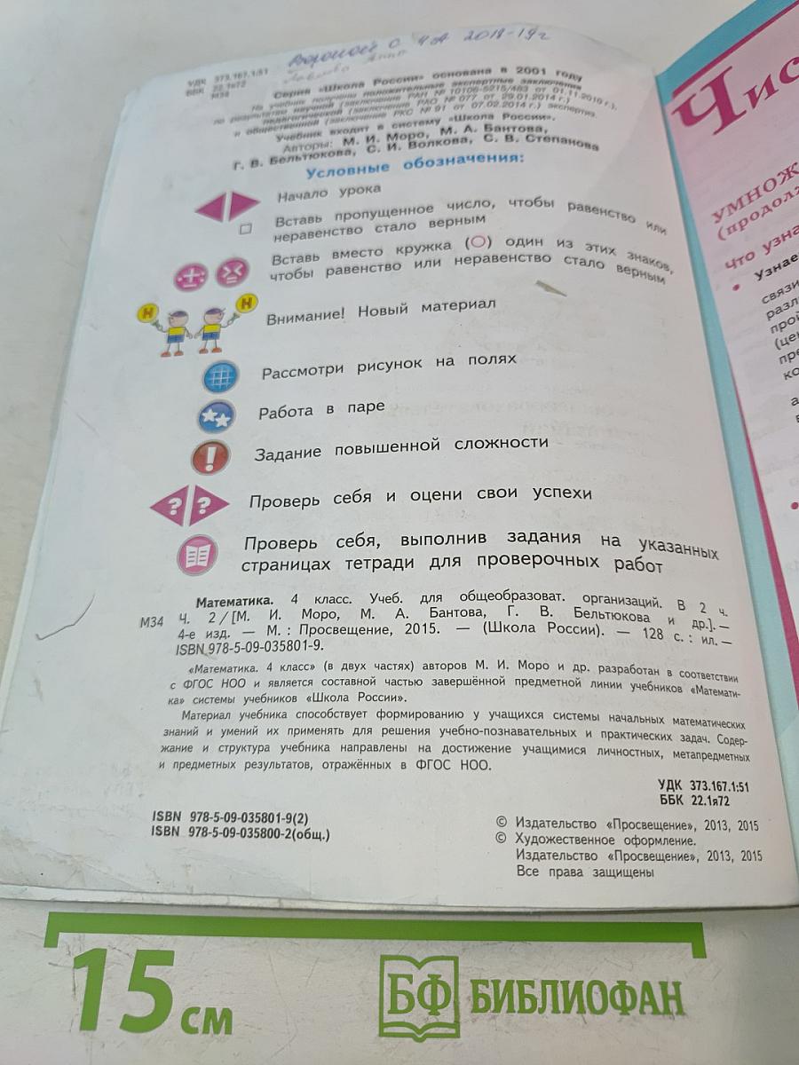 Математика. 4 класс. Часть 2
