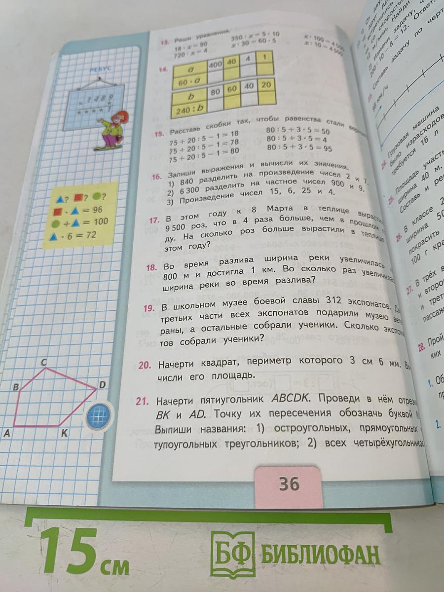 Математика. 4 класс. Часть 2