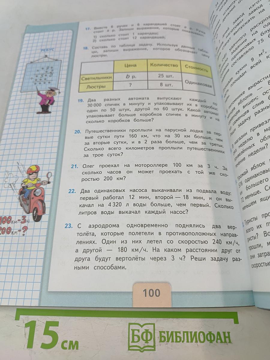 Математика. 4 класс. Часть 2