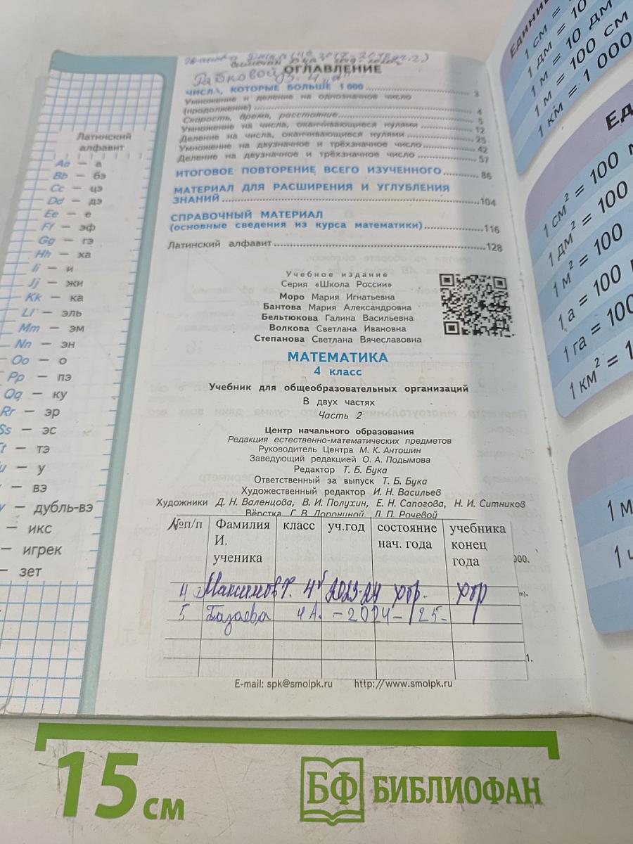 Математика. 4 класс. Часть 2