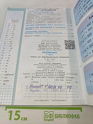 Математика. 4 класс. Часть 2