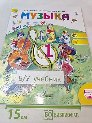 Музыка 1 класс