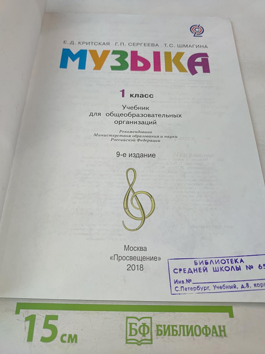 Музыка 1 класс