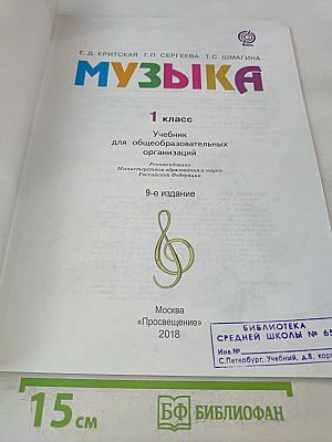 Музыка 1 класс