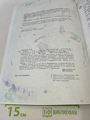 Музыка 1 класс