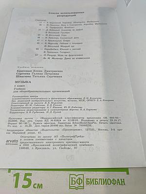 Музыка 1 класс