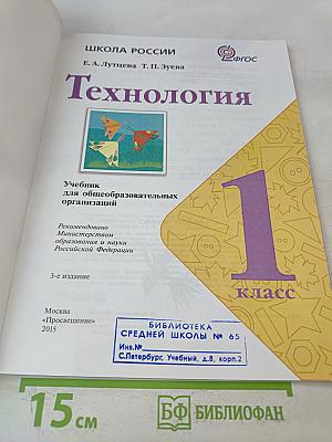 Технология. 1 класс