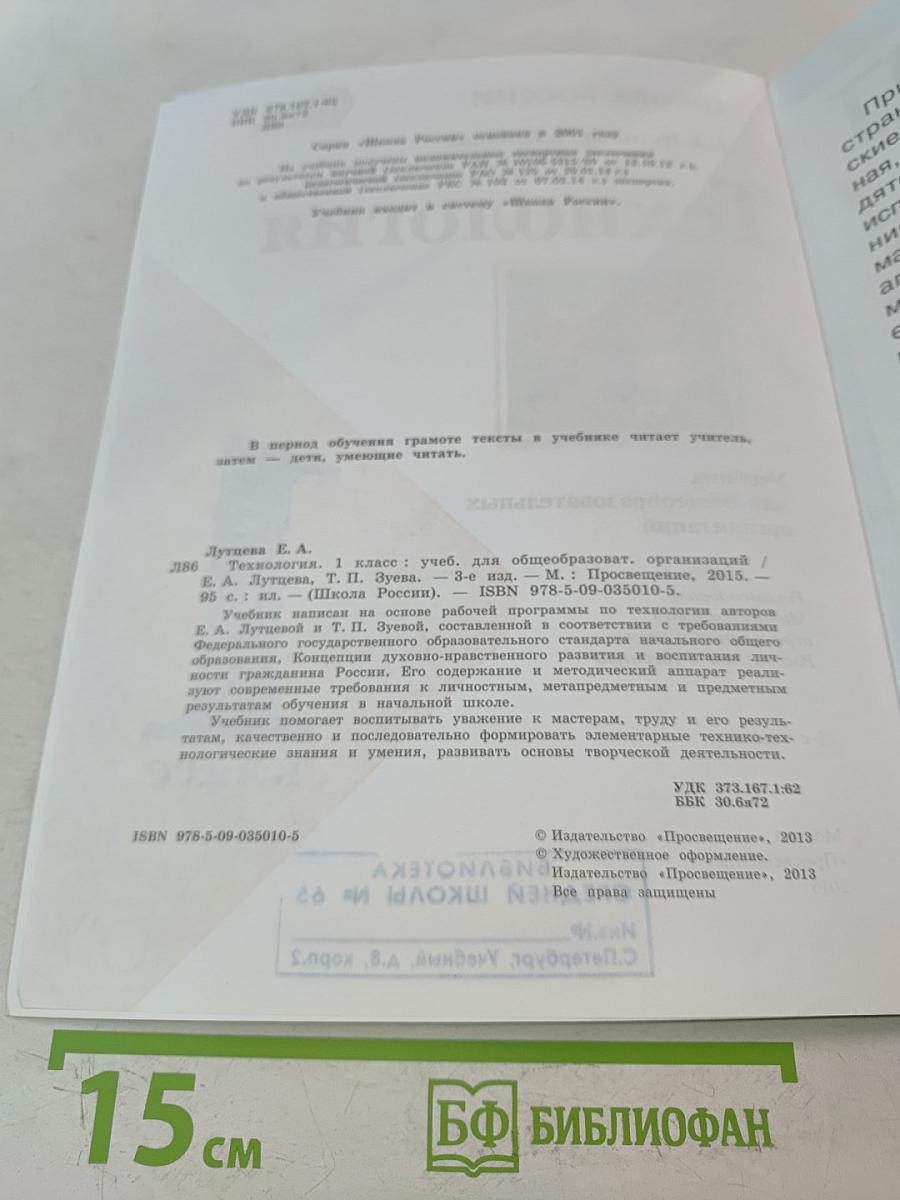 Технология. 1 класс