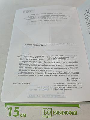 Технология. 1 класс