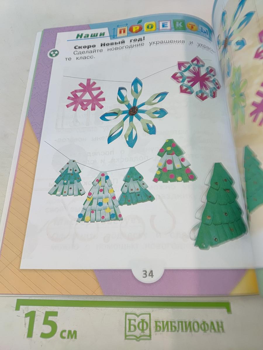 Технология. 1 класс