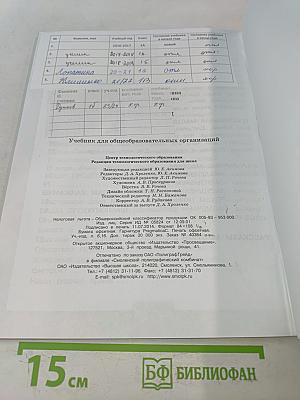 Технология. 1 класс