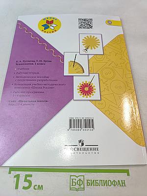 Технология. 1 класс