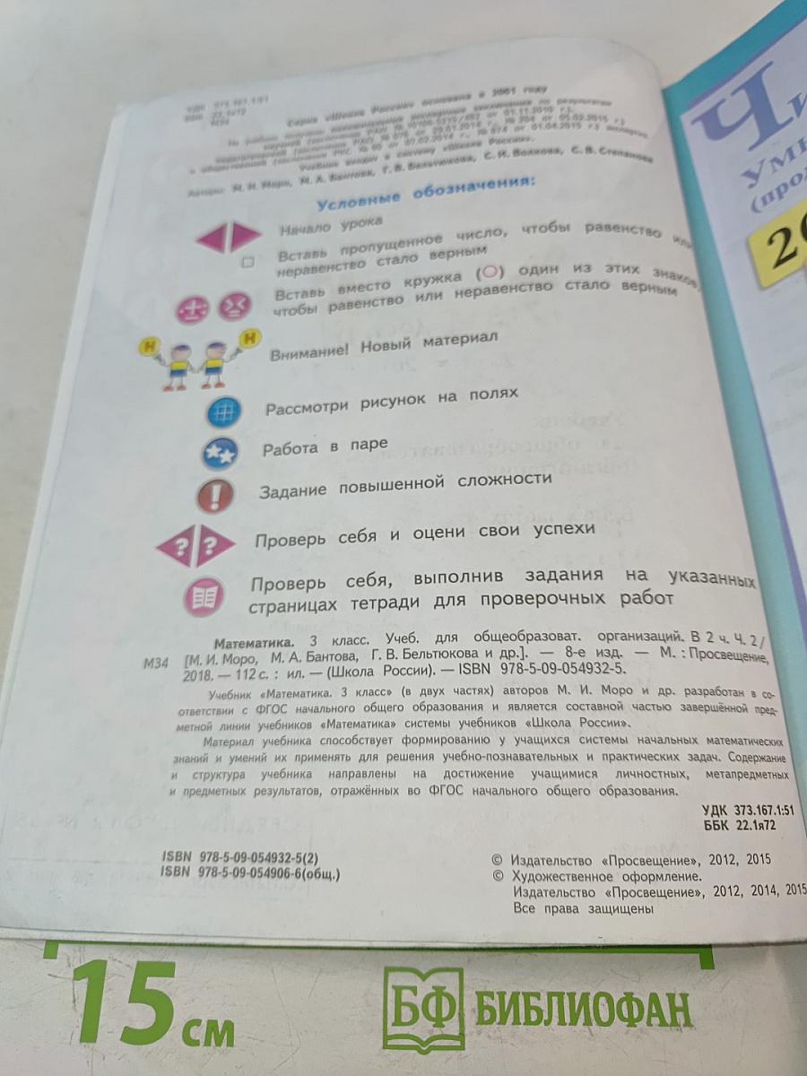 Математика. Учебник для общеобразовательных организаций. 3 класс. В двух частях. Часть 2