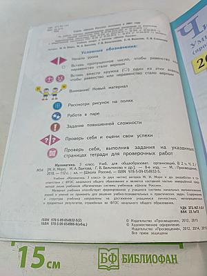 Математика. Учебник для общеобразовательных организаций. 3 класс. В двух частях. Часть 2