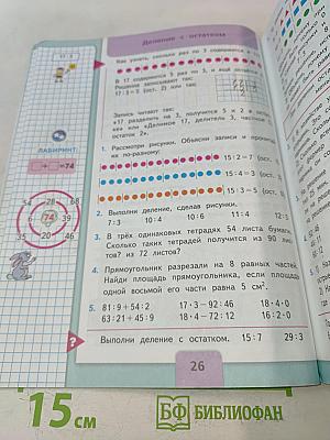 Математика. Учебник для общеобразовательных организаций. 3 класс. В двух частях. Часть 2