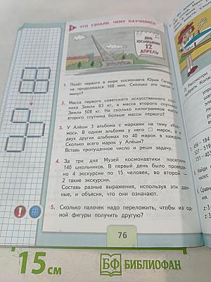 Математика. Учебник для общеобразовательных организаций. 3 класс. В двух частях. Часть 2