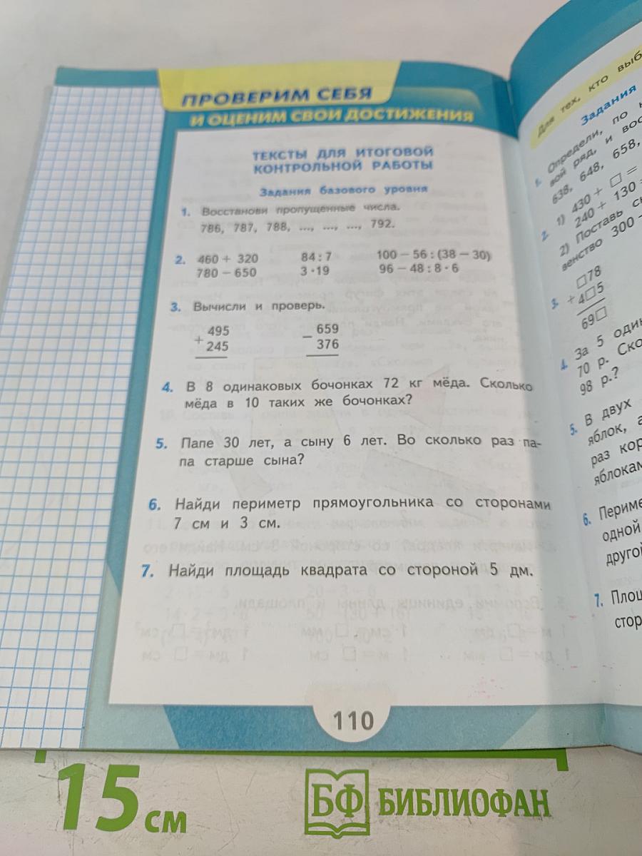 Математика. Учебник для общеобразовательных организаций. 3 класс. В двух частях. Часть 2