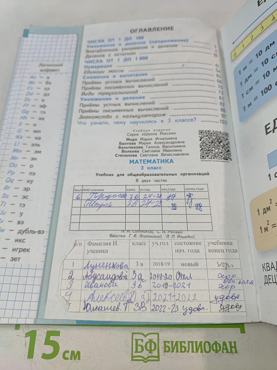 Математика. Учебник для общеобразовательных организаций. 3 класс. В двух частях. Часть 2
