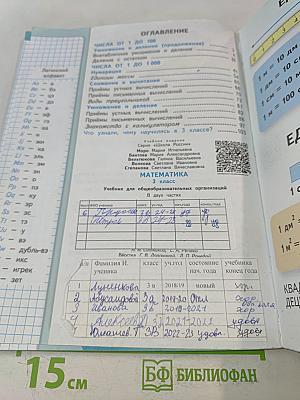 Математика. Учебник для общеобразовательных организаций. 3 класс. В двух частях. Часть 2