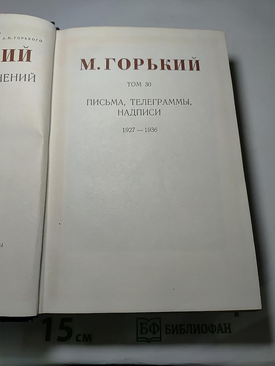 Письма, надписи