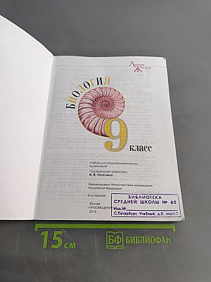 Биология. 9 класс