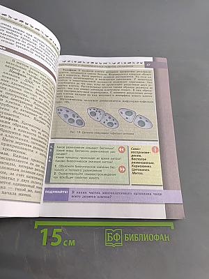 Биология. 9 класс