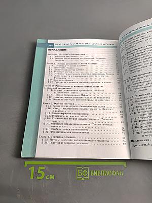 Биология. 9 класс