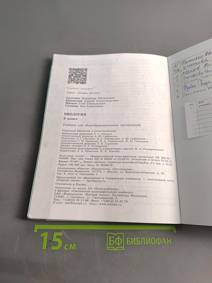 Биология. 9 класс