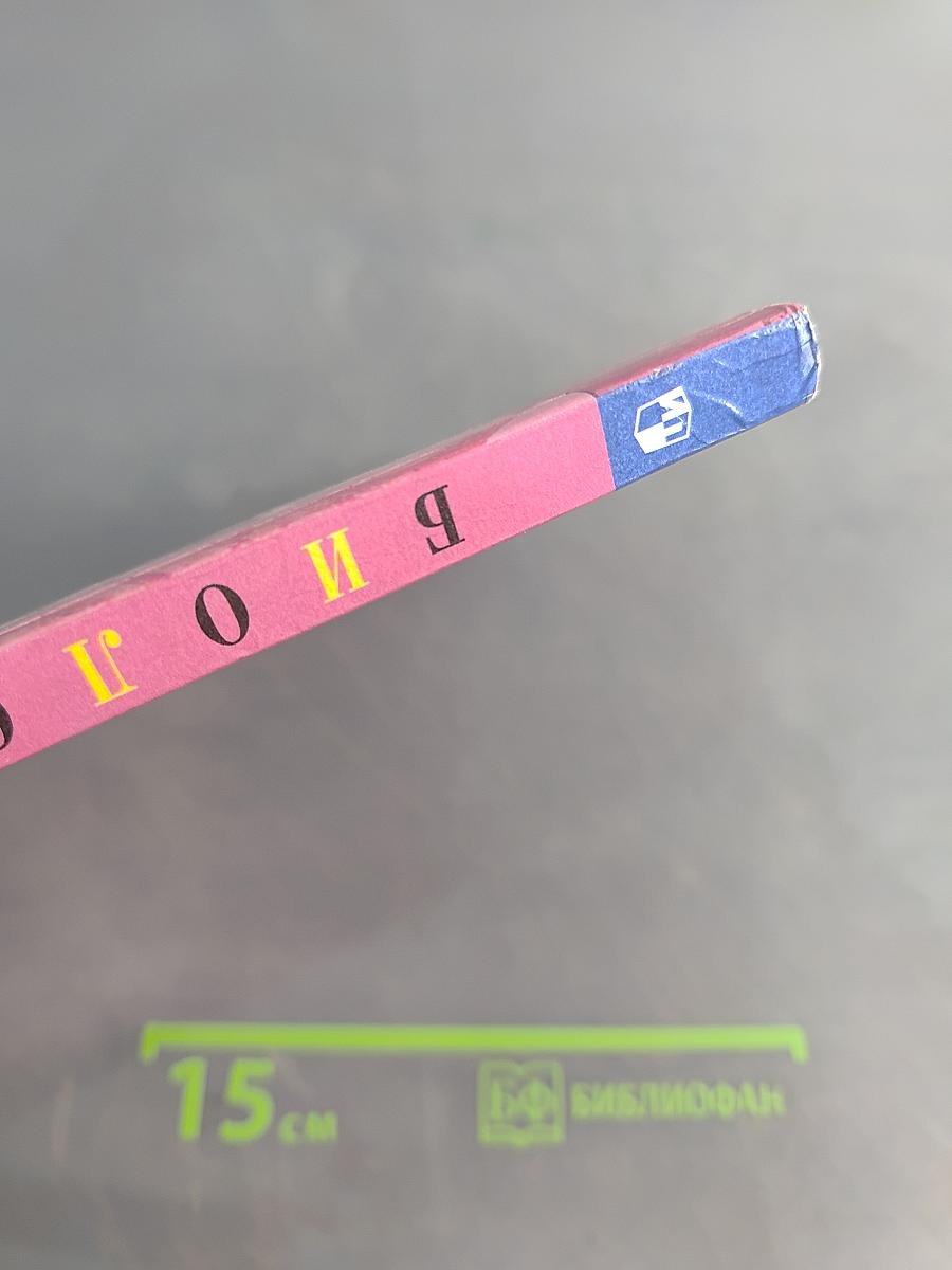 Биология. 9 класс
