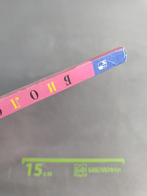 Биология. 9 класс