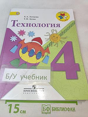 Технология. 4 класс