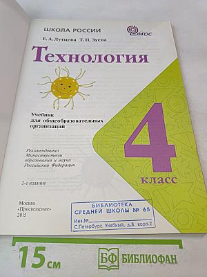 Технология. 4 класс