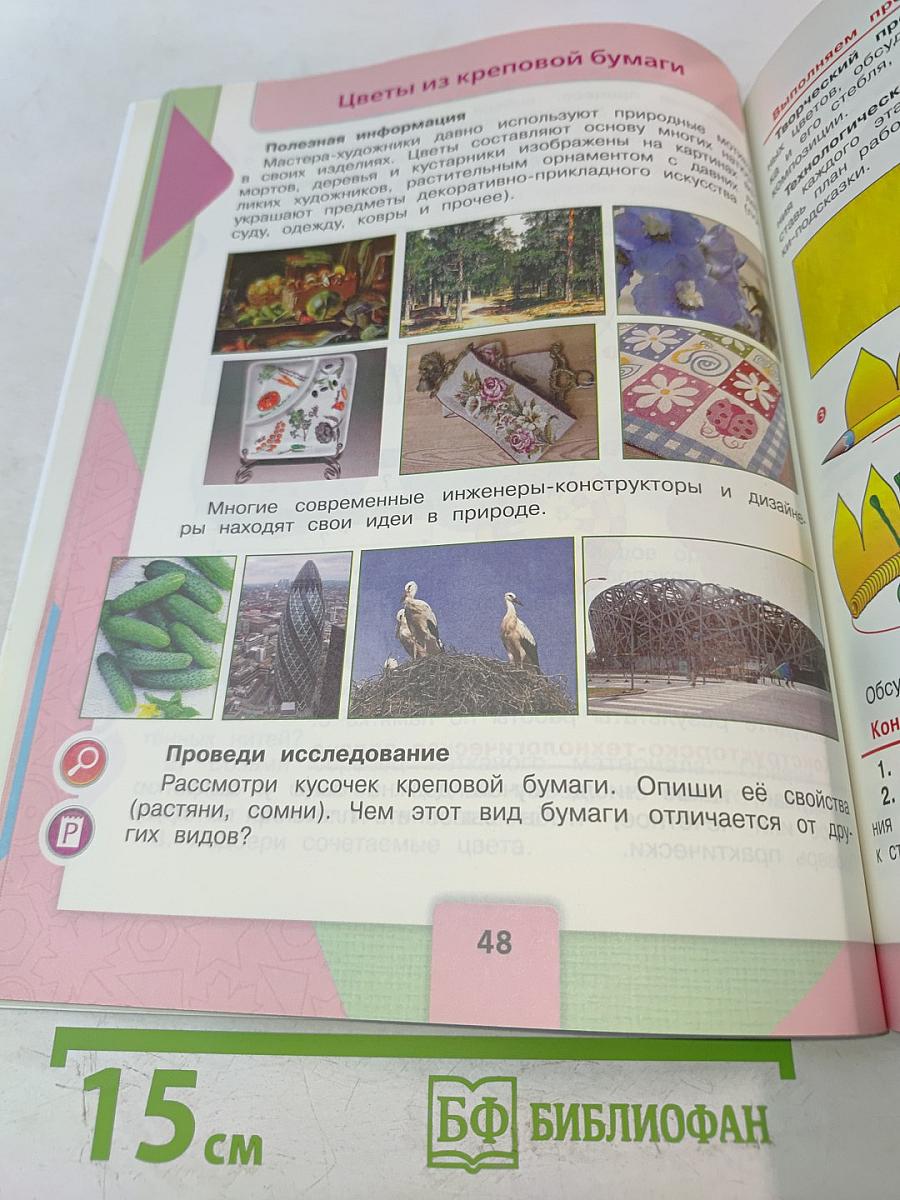 Технология. 4 класс