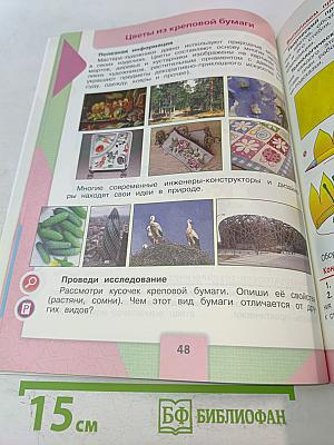 Технология. 4 класс