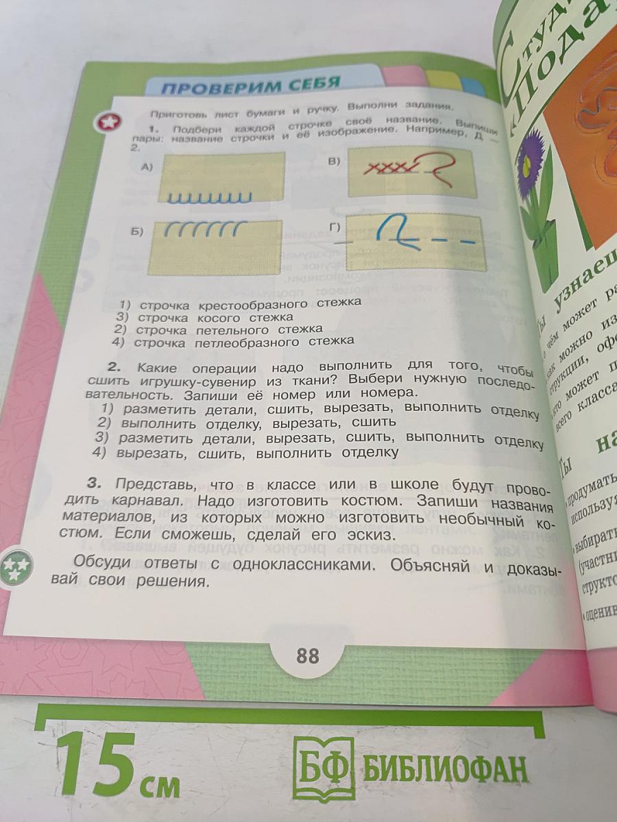 Технология. 4 класс