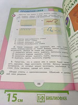 Технология. 4 класс