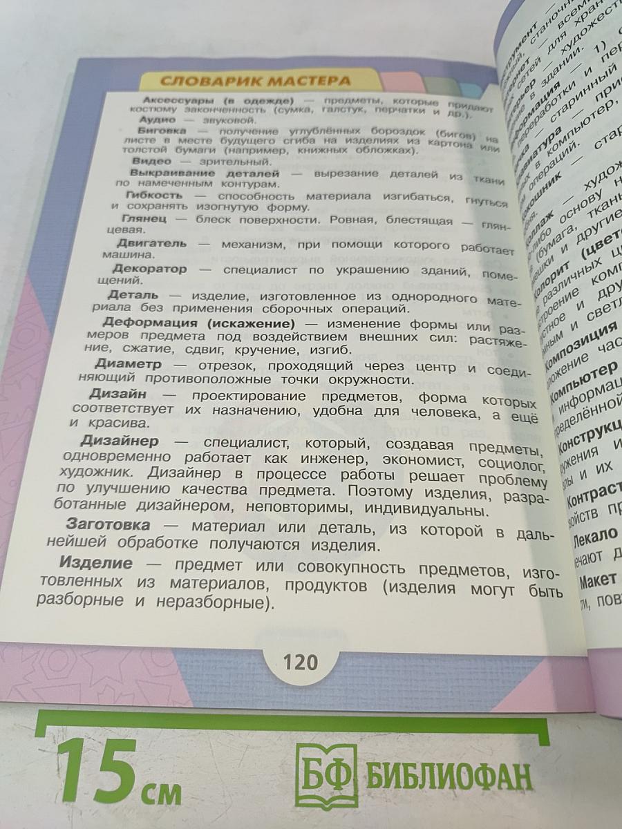 Технология. 4 класс
