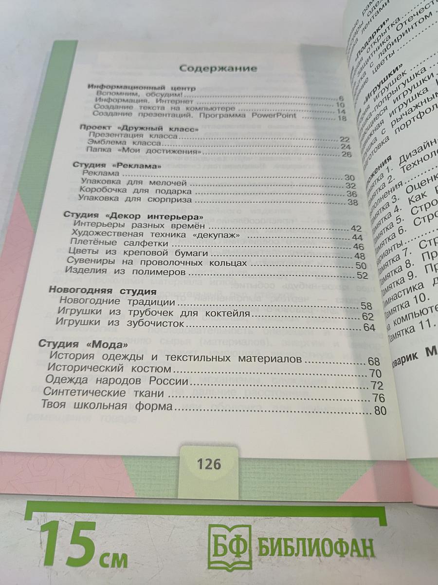 Технология. 4 класс