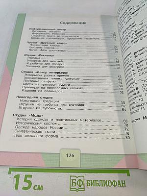 Технология. 4 класс