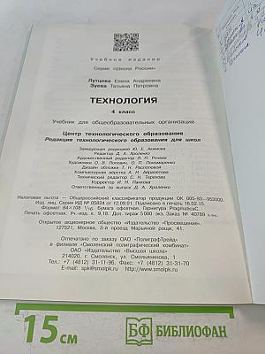 Технология. 4 класс