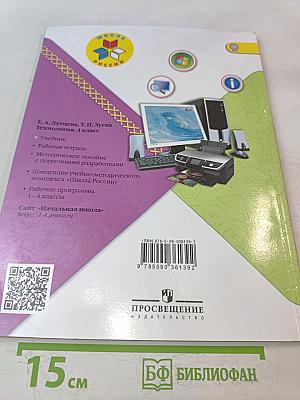 Технология. 4 класс