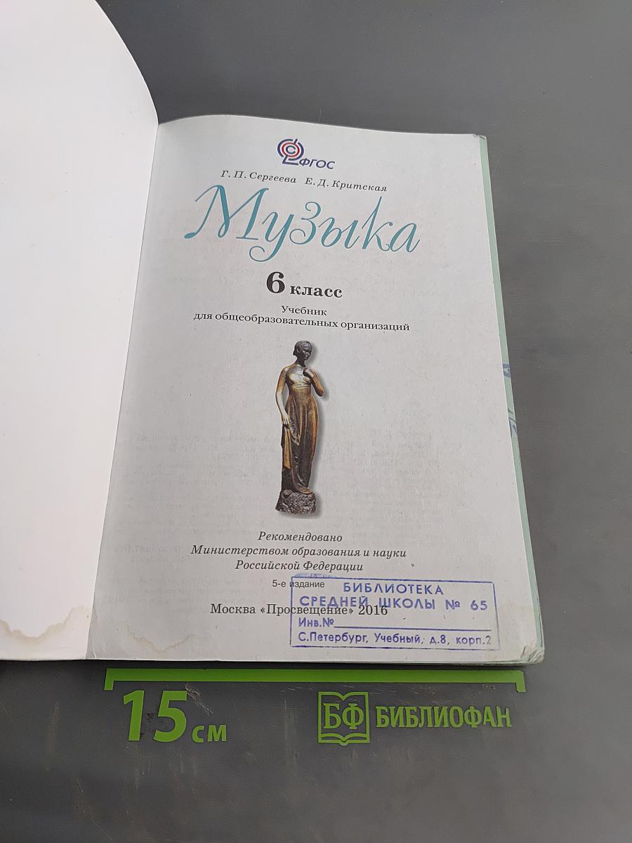 Музыка 6 класс