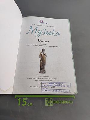 Музыка 6 класс